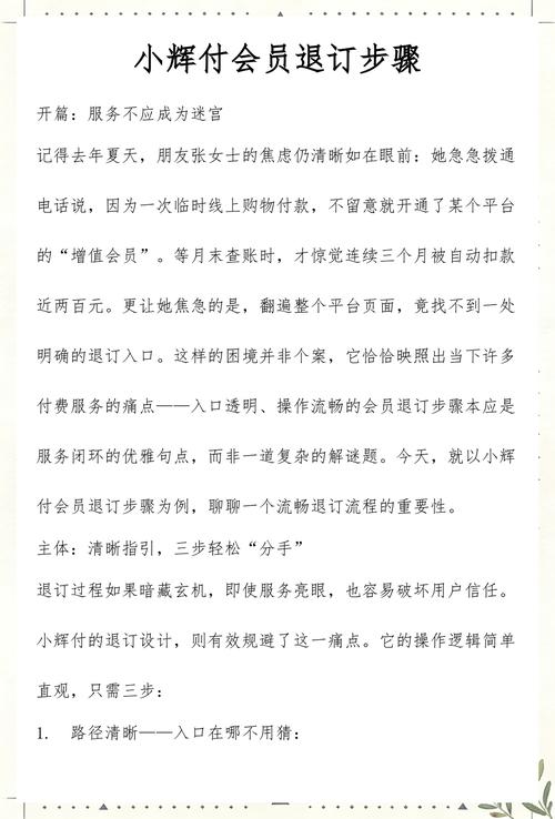 小辉付会员退费最简单三个步骤无限阅读币