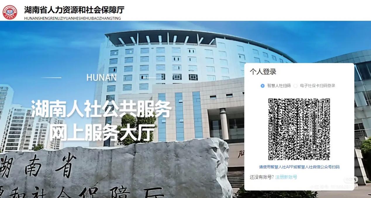 湖南智慧人社人