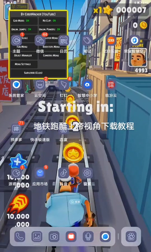 地铁跑酷上帝视角怎么调官方版