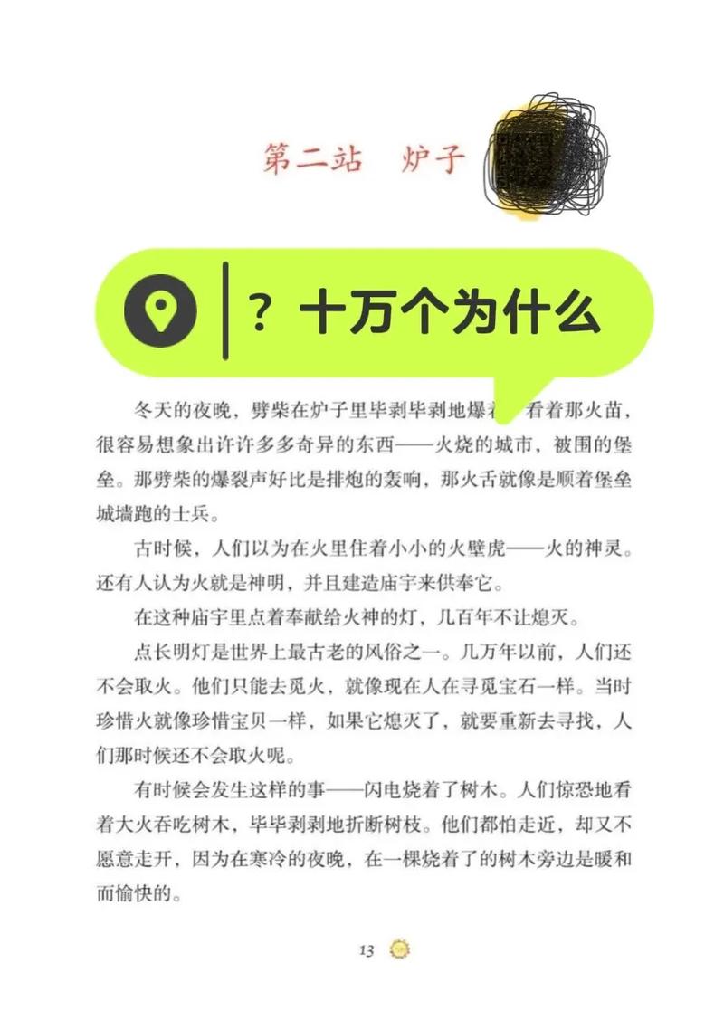 十万个为什么里面的内容