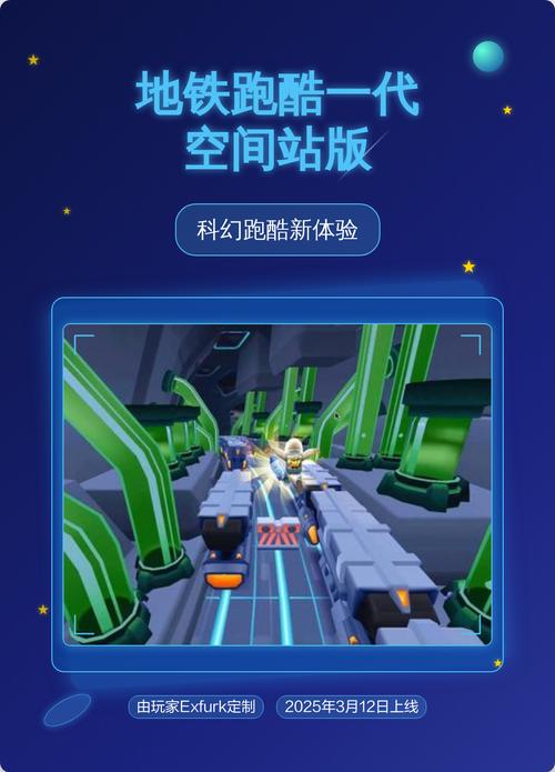 地铁跑酷国际服空间站下载无限能量无广告版