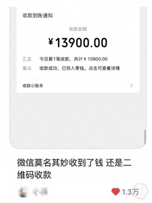 微信收款记录生