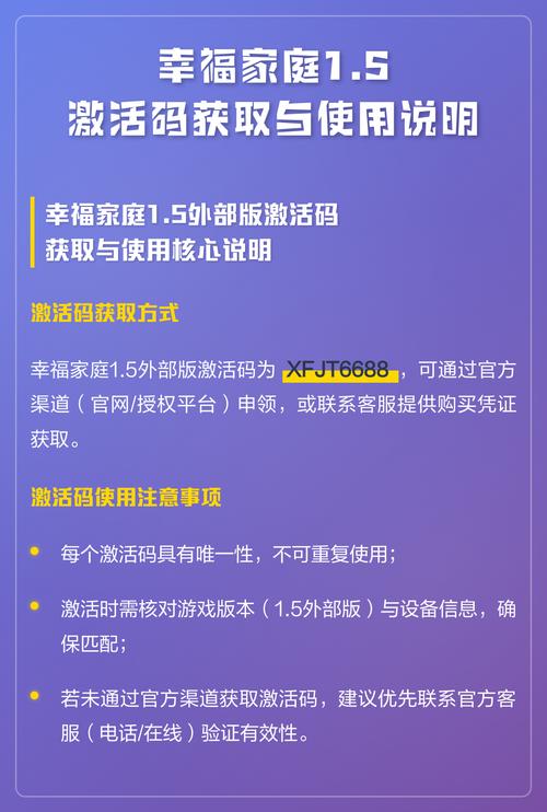 幸福家庭激活码免费阅读