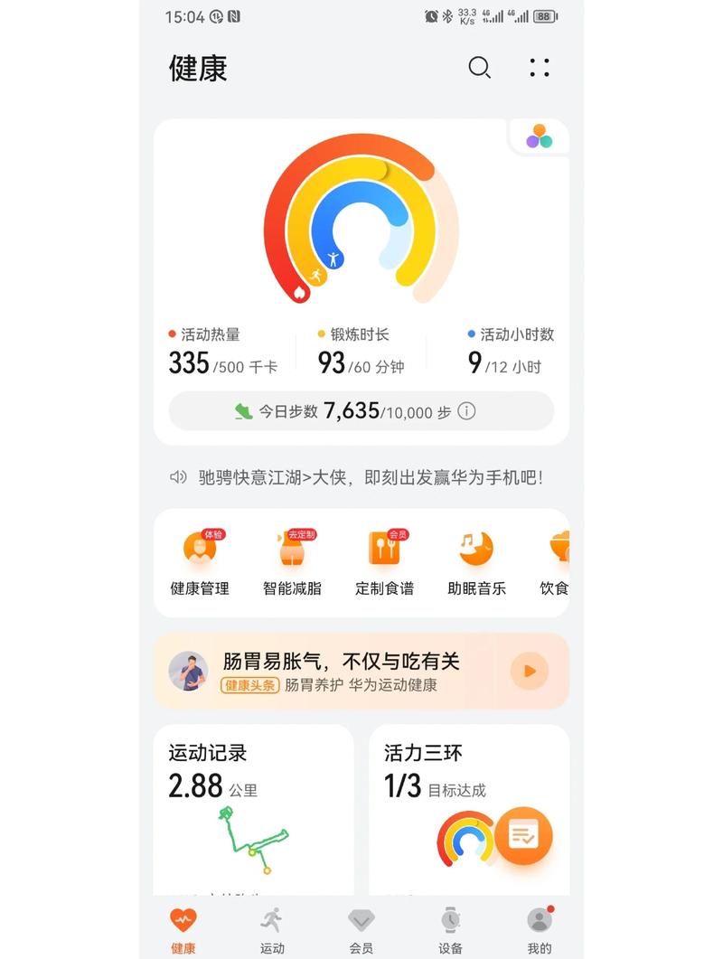 华为运动健康1300320原版