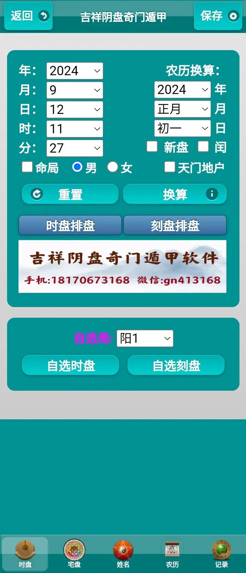 姜太公奇门app下载