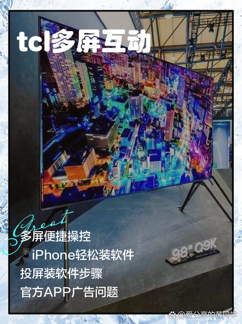tcl 多屏互