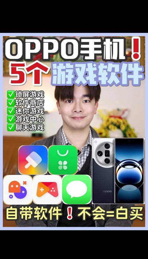 OPPO自带小游戏