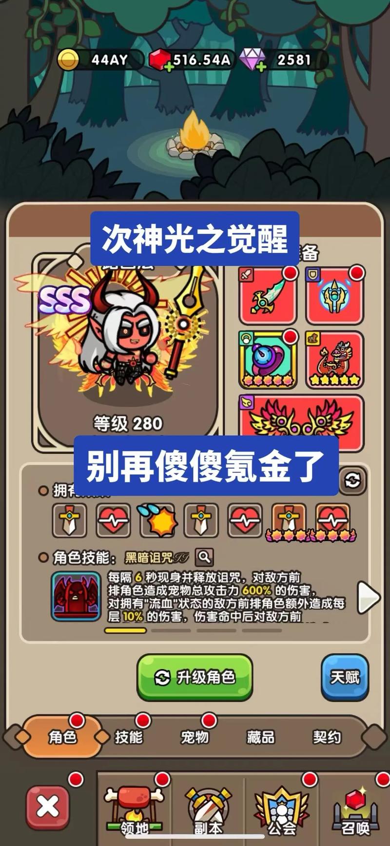 次神光之觉醒无