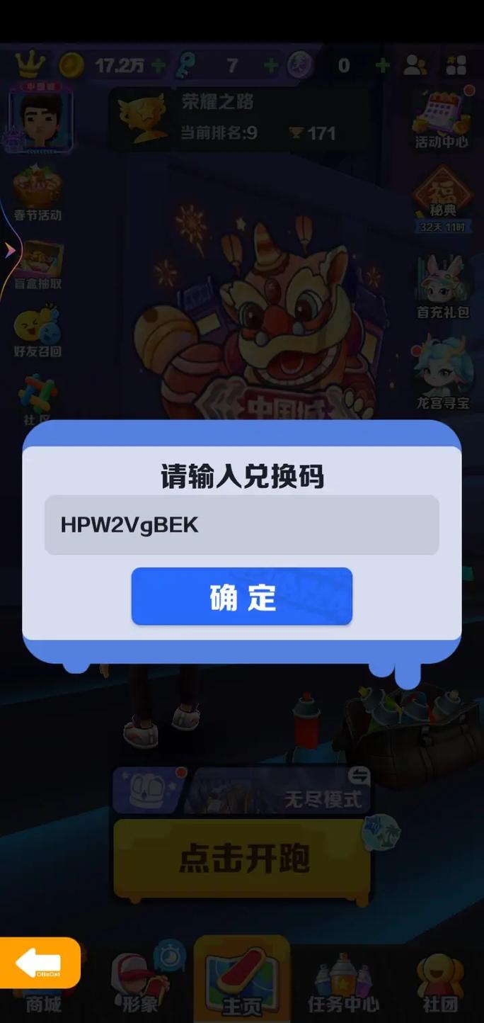 地铁跑酷破解版9999999兑换码