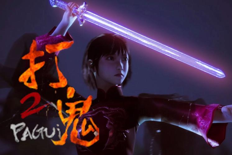 打鬼2正版下载安装永不升级版旧版