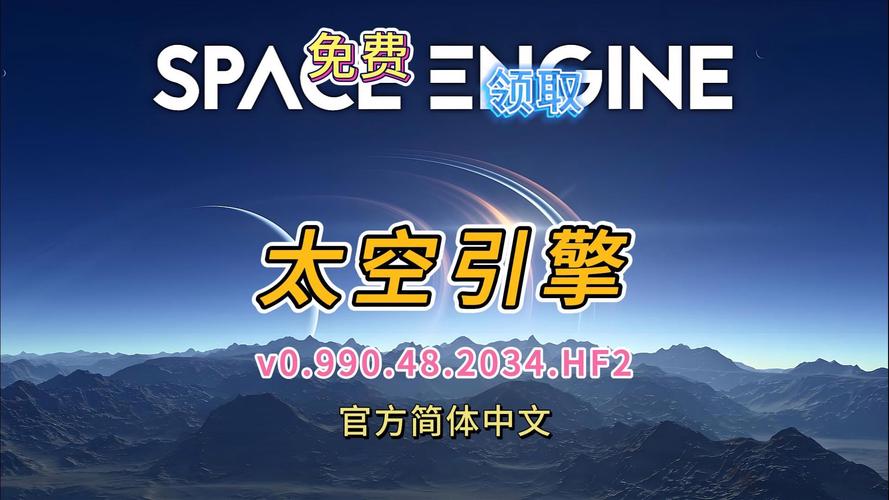 太空引擎游戏