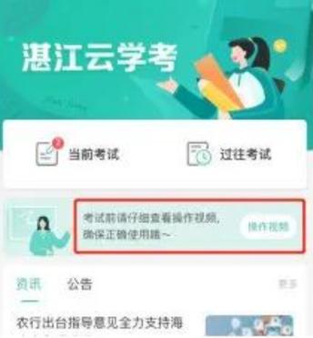 湛江云学考下载安装通用版