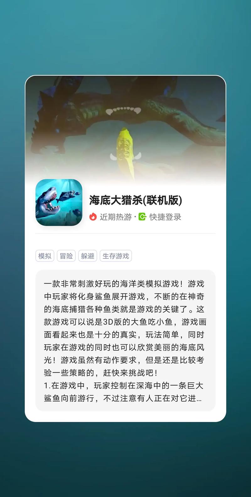 海底大猎杀联机