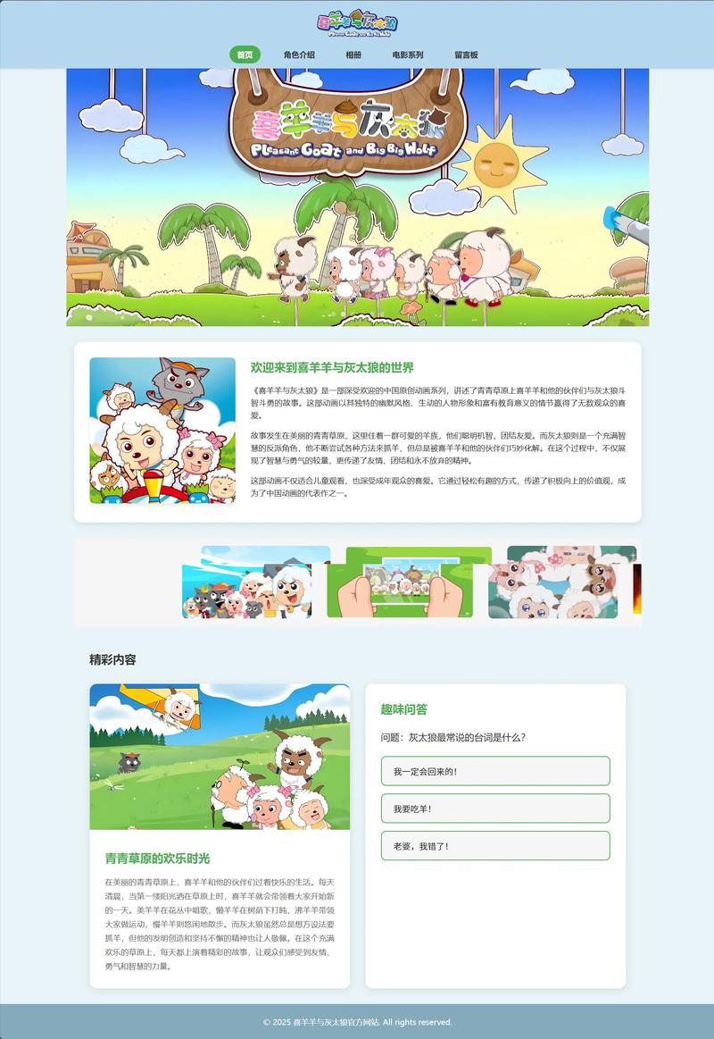 喜羊羊软件库网站