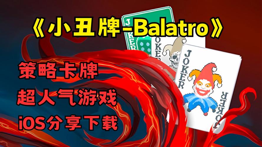 小丑牌手机版下载安装