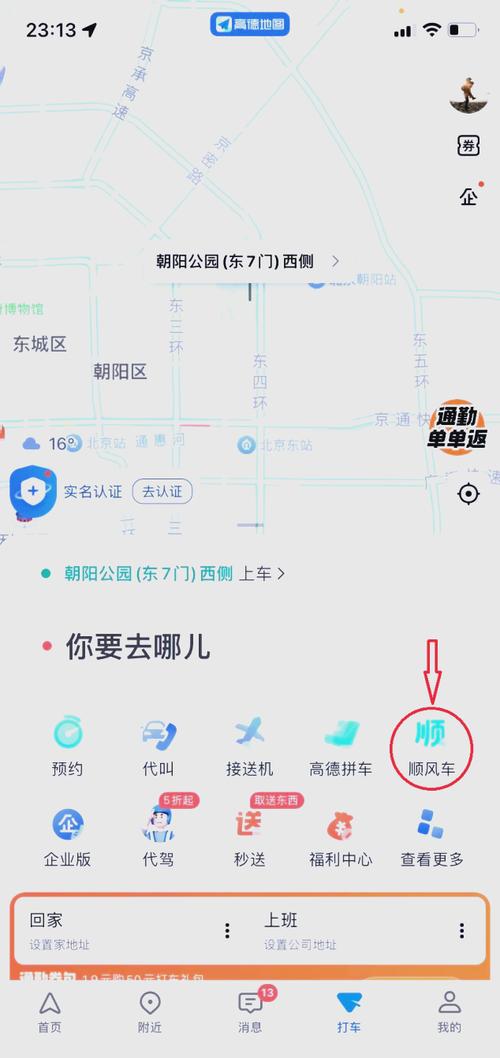 高德地图上怎么叫顺风车黑科技