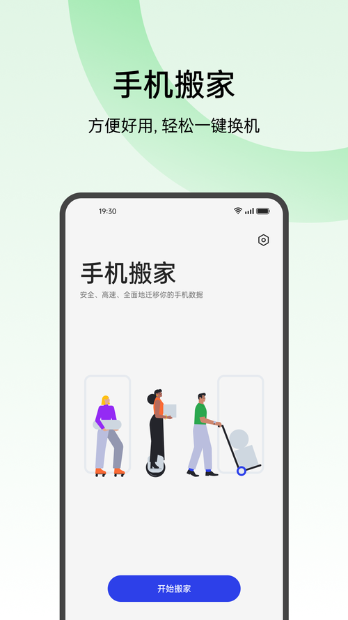 oppo欢太手机搬家官方网站