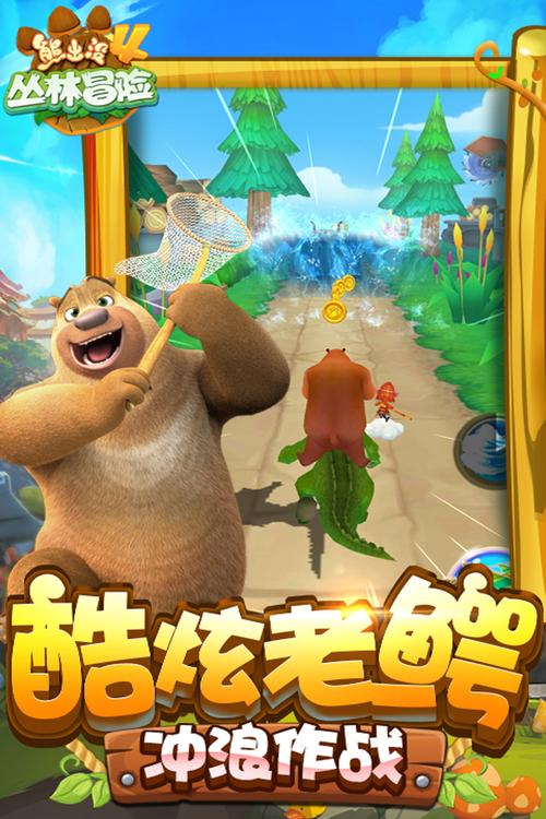 熊出没四丛林冒