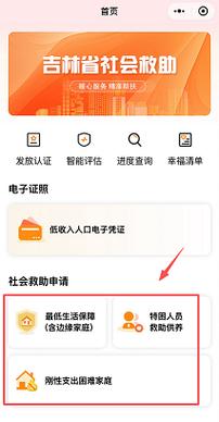 吉林救助认证小程序下载