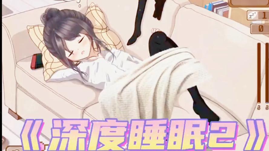 深度睡眠汉化版v112