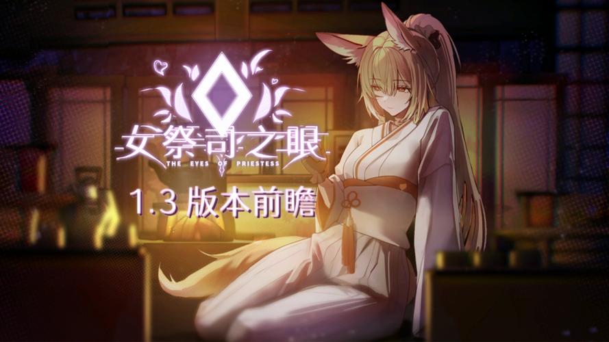 女祭司之眼全C