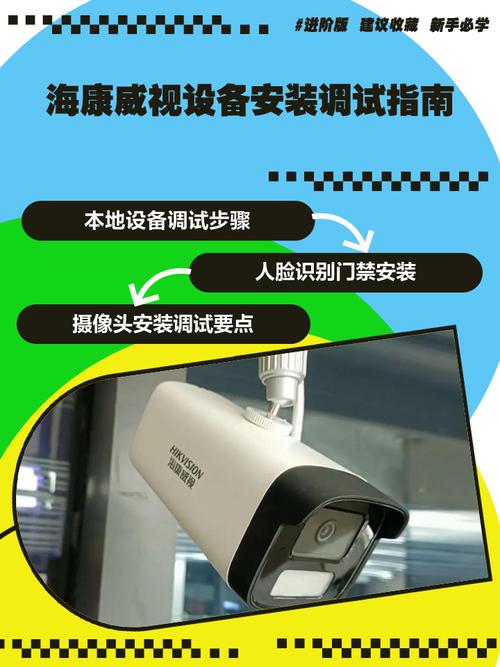 海康威视安装设置教程