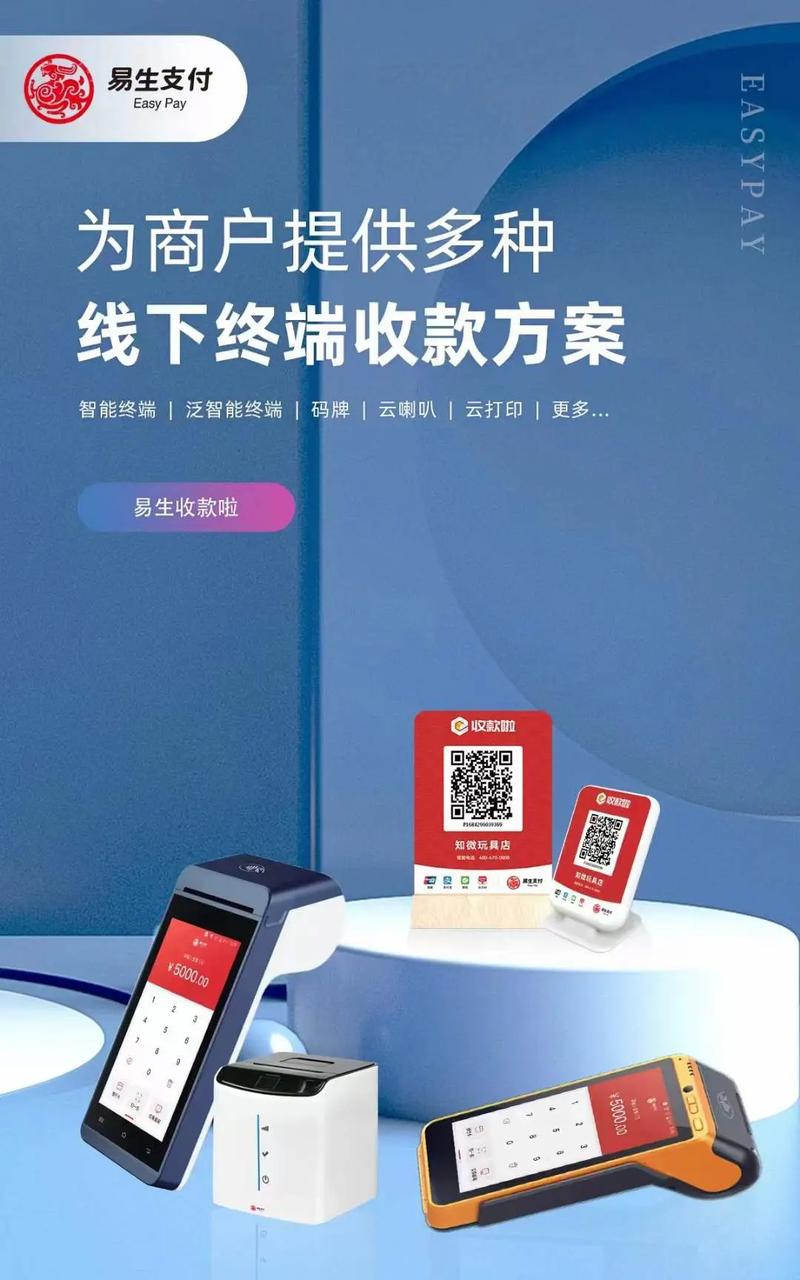 易生收款啦永久免付费版