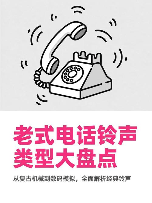 老式电话铃声21个