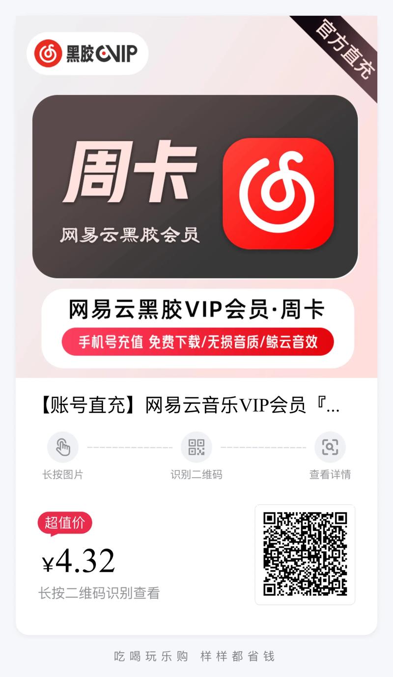 网易云音乐白嫖vip2025无限次数