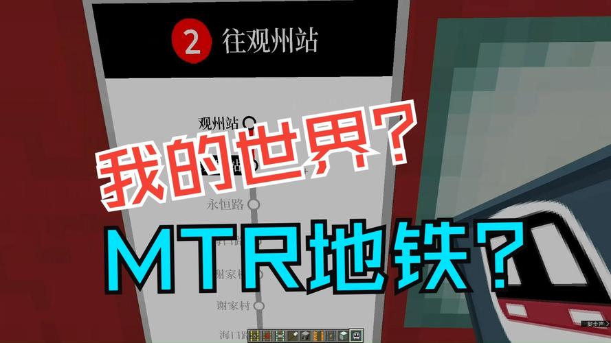 mc百科MTR