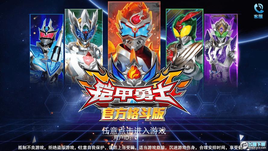 铠甲勇士之格斗内购中文版无限能量
