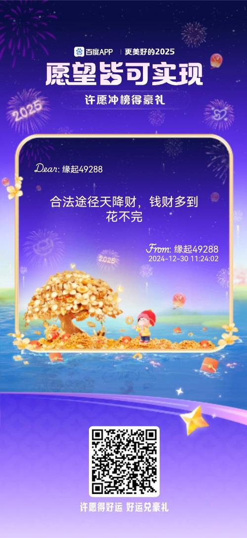 许愿一秒实现愿望软件免费版手机正版