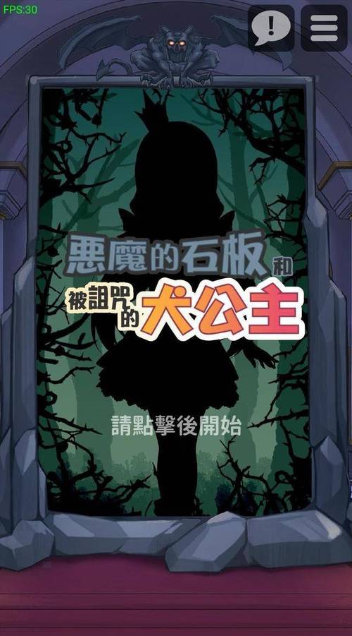 犬公主与恶魔石板104下载