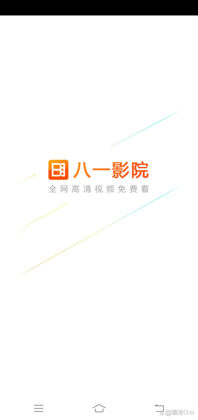 八一影视应用下载