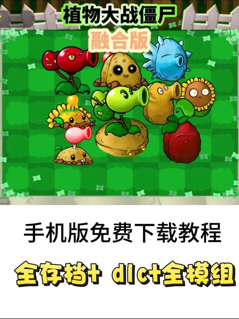 植物大战僵尸融合版绿色钥匙无广告安装下载