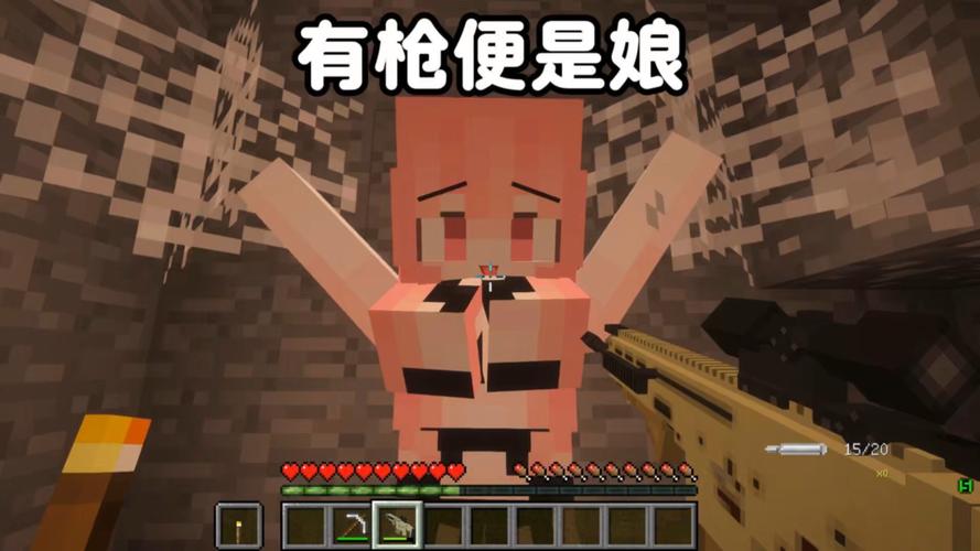 我的世界有枪便