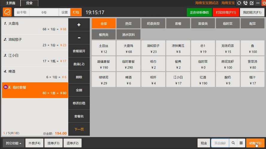 菜么么点菜系统
