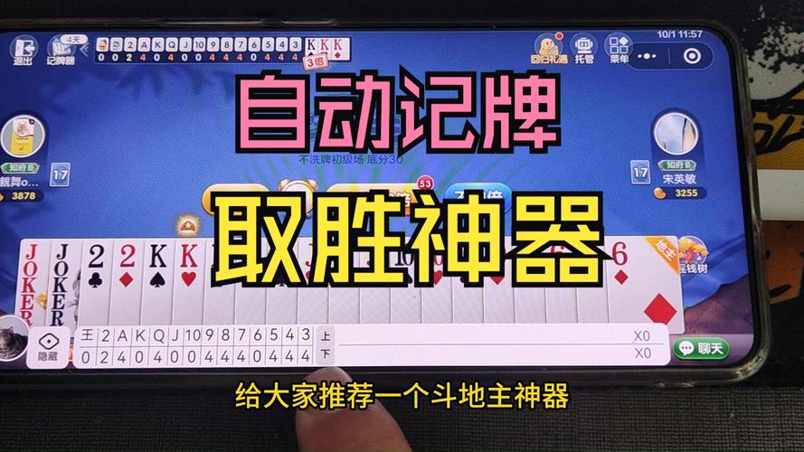 全能记牌器