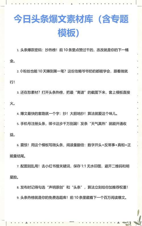 今日头条爆文素材库页面版永久不升级
