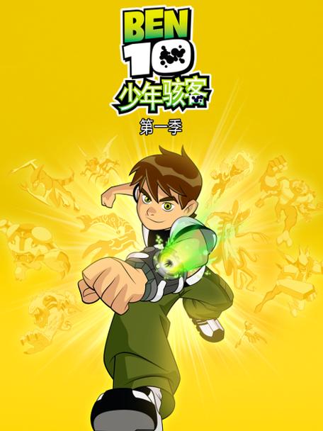 《少年骇客第1季》国语版免费观看