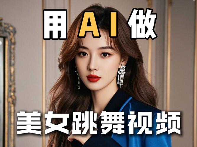 ai跳舞视频贺岁版