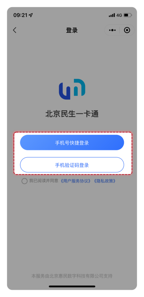 北京民生一卡通小程序页面版