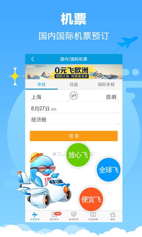 携程旅行司机端通用版战略版