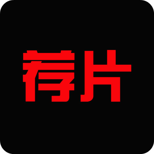 荐片安卓版VIP