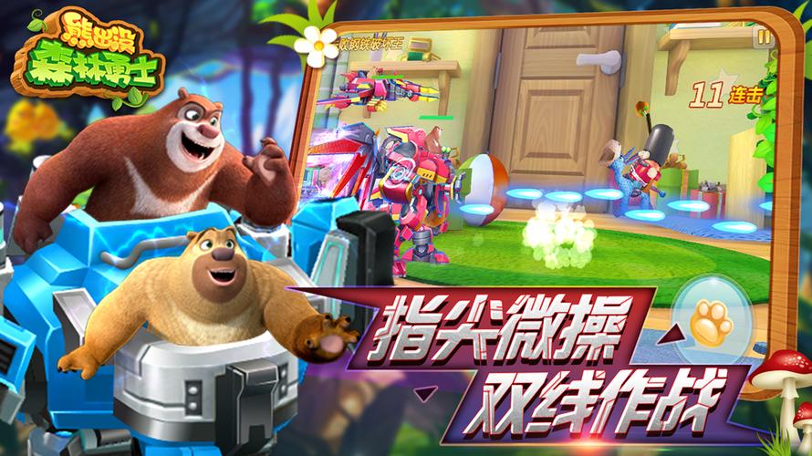熊出没森林勇士版内置菜单无限能量修改版黑色老版