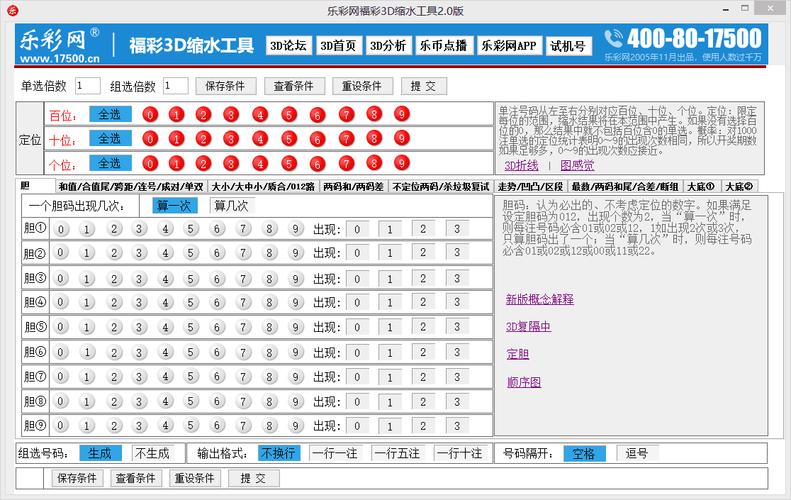 福彩3D缩水手机版免费破解无限配额