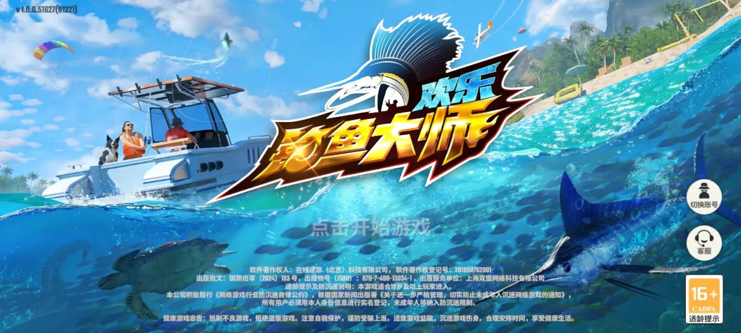 欢乐钓鱼大师无限钻石版红包版
