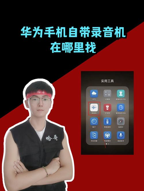 手机录音机华为版