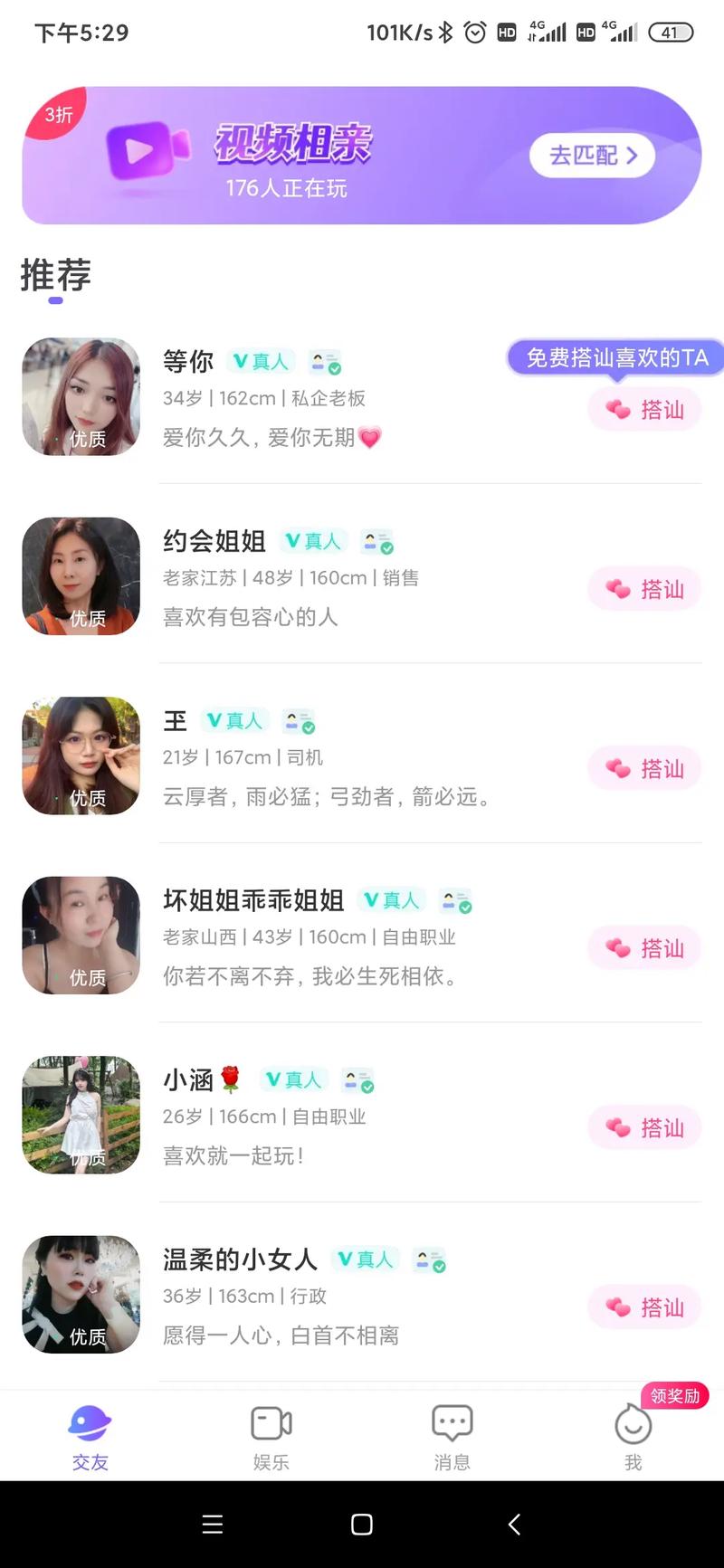 套路社交女王APP版安卓