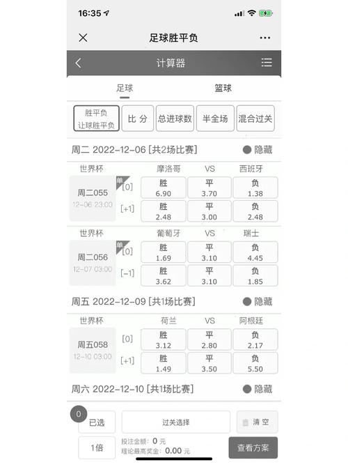 竞彩篮球计算器